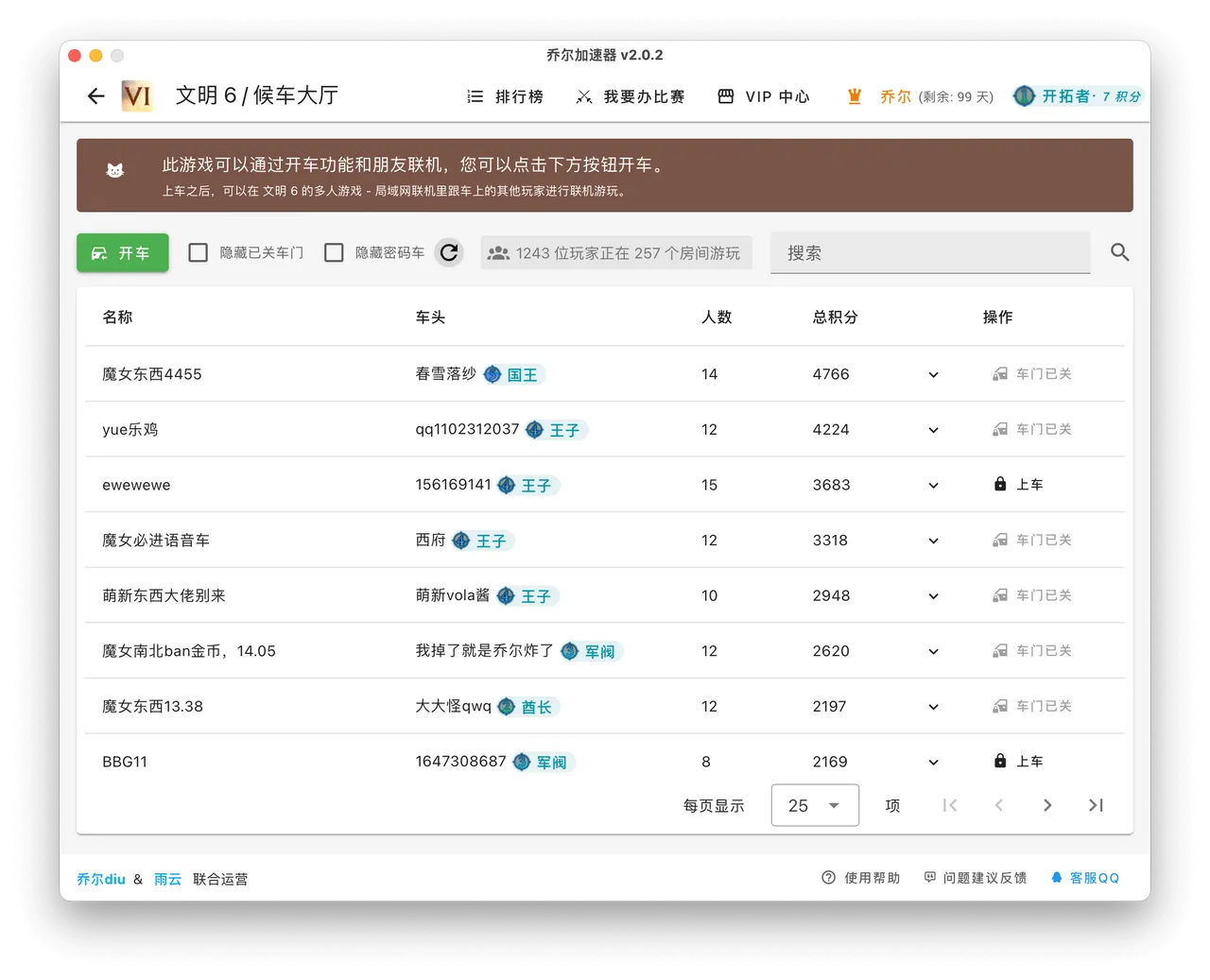 Joel Accelerator screenshot