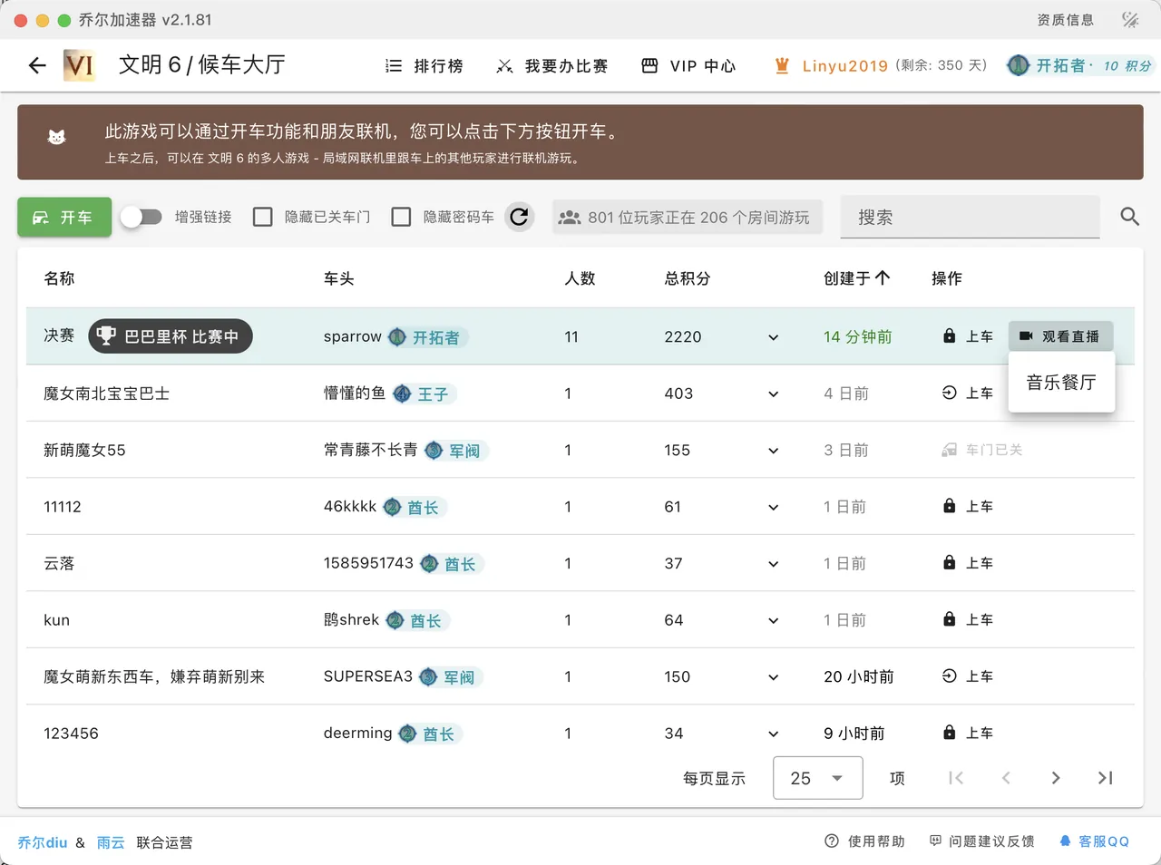 Joel Accelerator screenshot